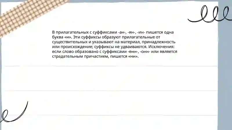 Правописание н и нн 4