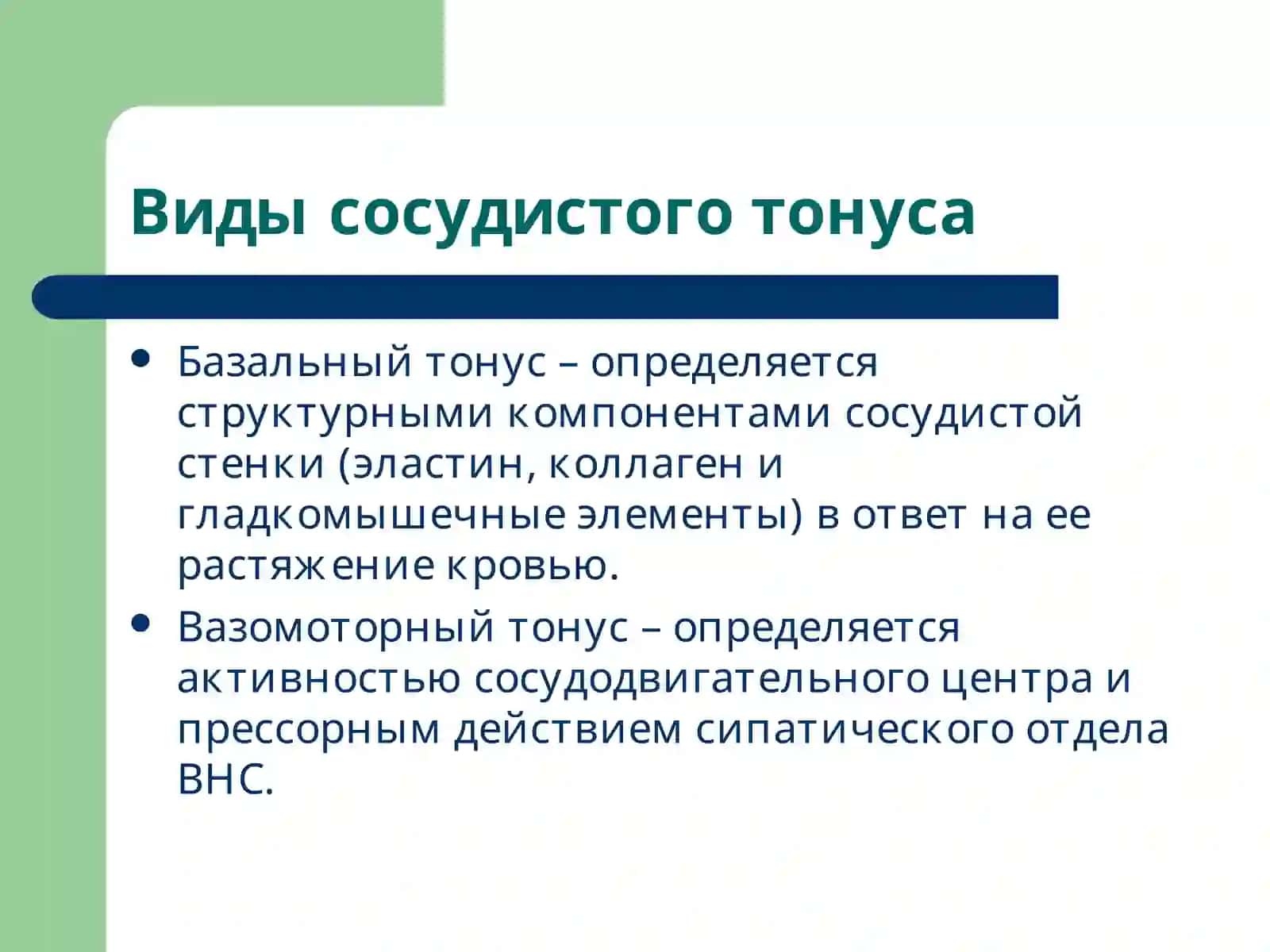 Патофизиология недостаточности сосудов 4