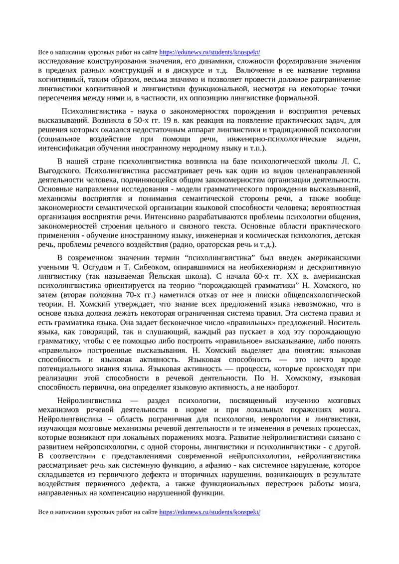 Образ психологии в когнитивных науках 4