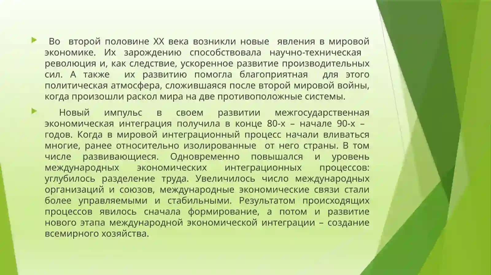 Мировая экономика и система описательных основных макроэкономических показателей 4