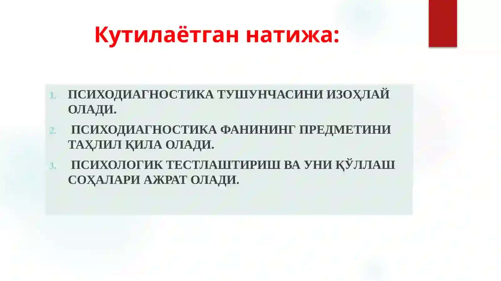 ПСИХОДИАГНОСТИКАГА КИРИШ 4