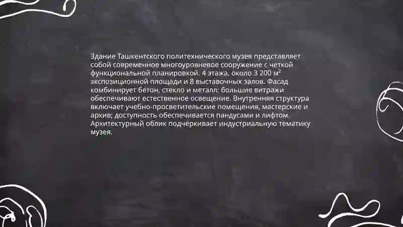 Ташкентский политехнический музей 4