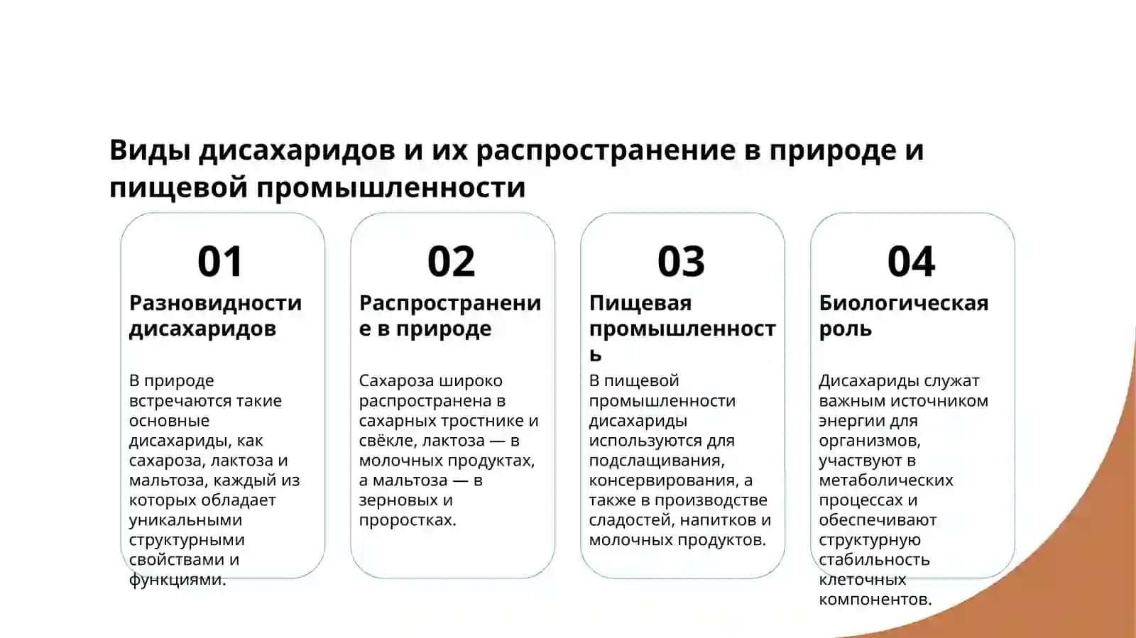 Дисахариды и свойства дисахаридов 4