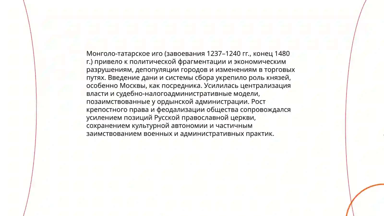 Культура и история России 4