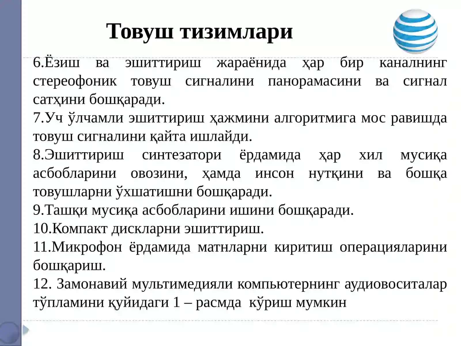 Товуш тизимлари 4