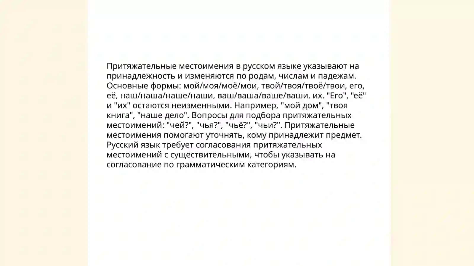 Местоимение 4