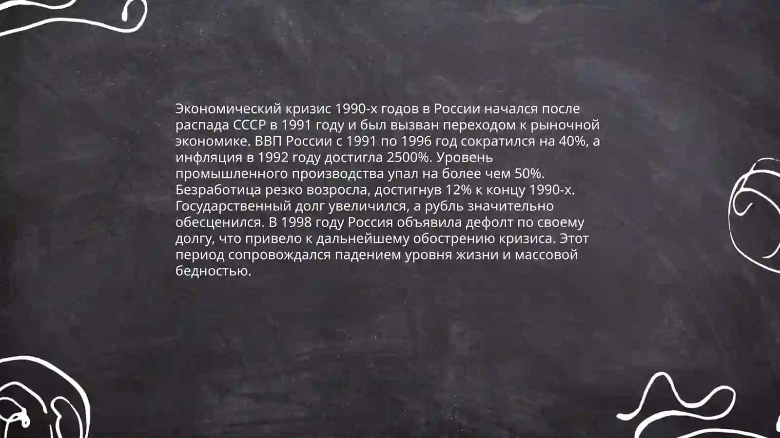 Россия на рубеже ХХ - ХХI веков 4