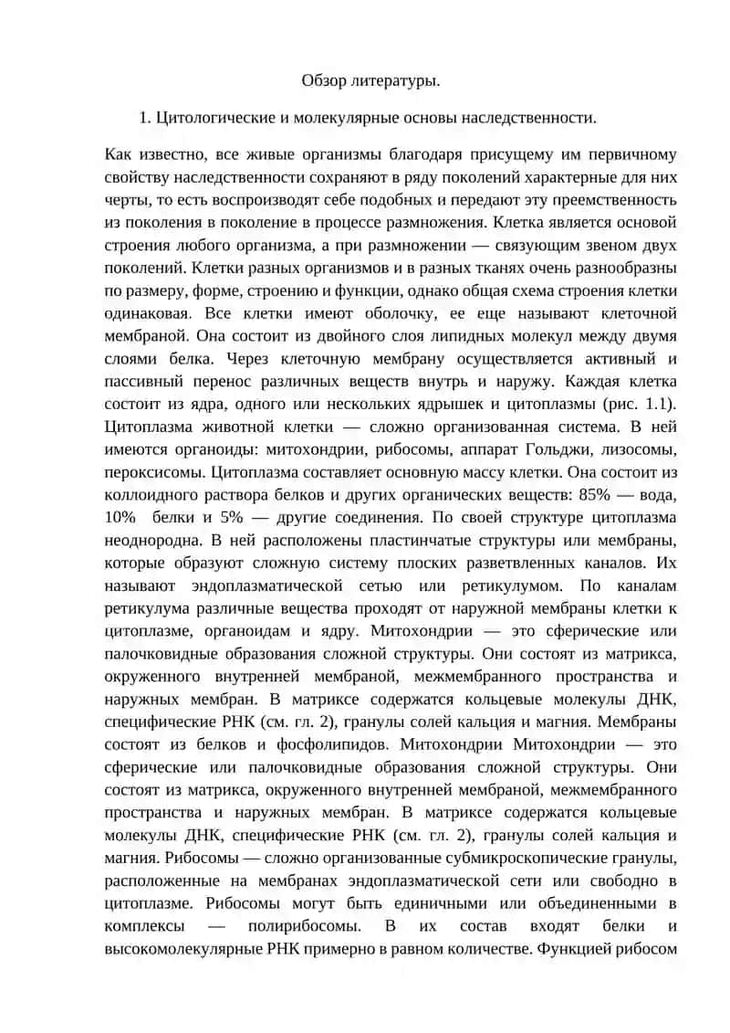 Цитология ва молекуляр генетика 4