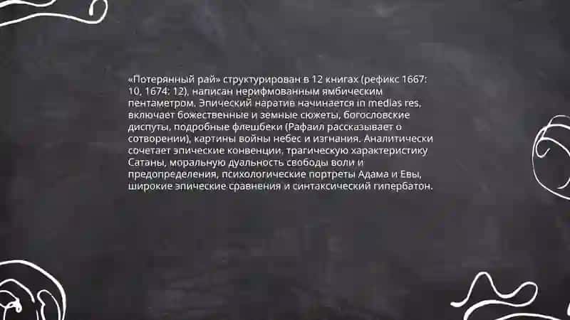 Биография Джона Мильтона 4