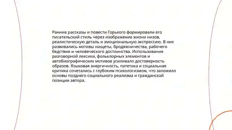 Творчество Максима Горького 4