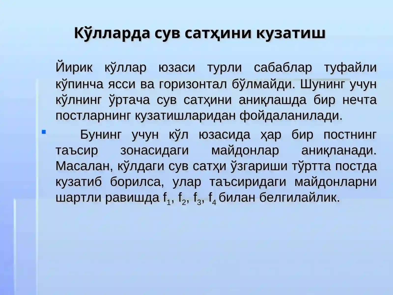 Кўлларнинг cув сатҳи режими ва ҳарорат режими 4