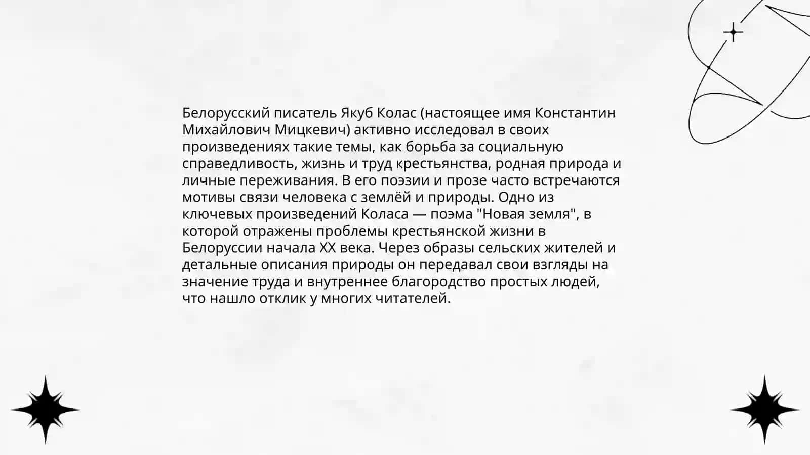 Якуб Колас 4