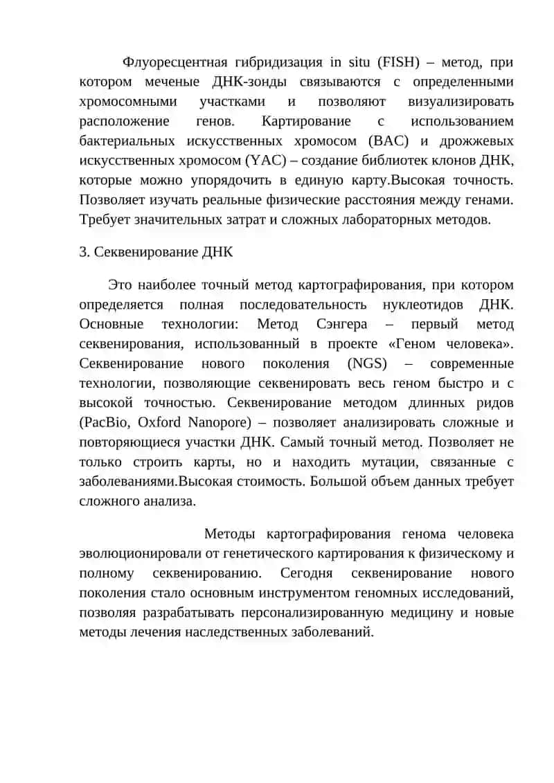 Картографирование генома человека 4