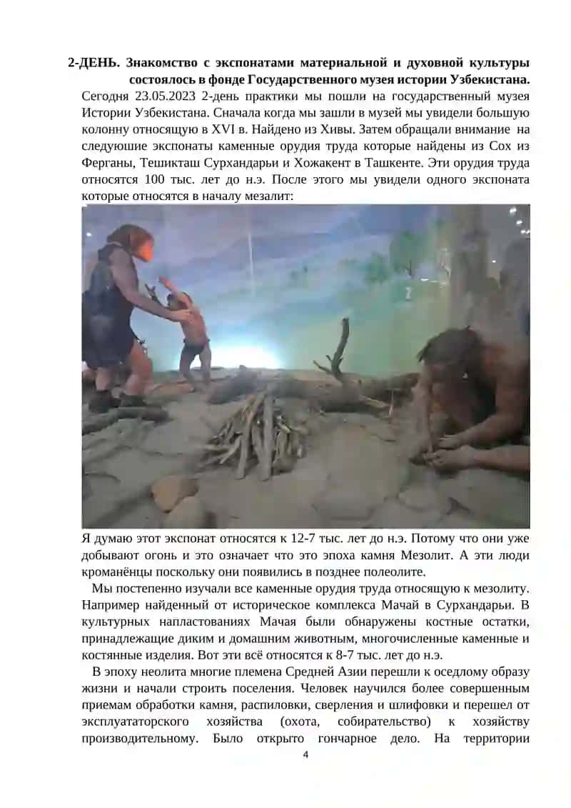 Практика по предмету этнология 4
