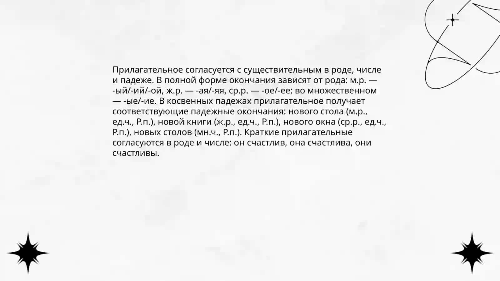 Классификация прилагательных 4