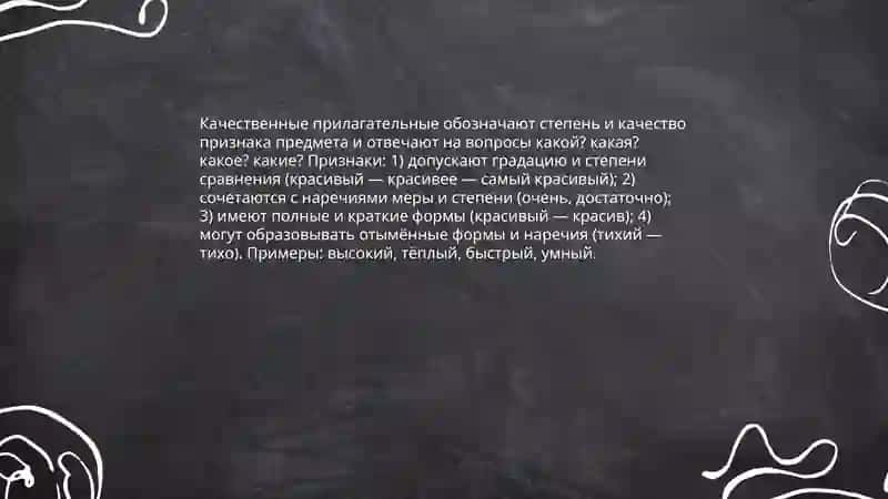 Разряды прилагательных 4