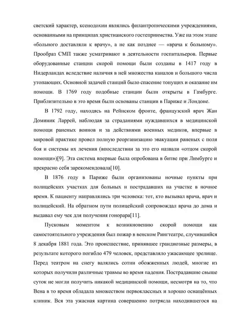 ЭКСТРЕННАЯ МЕДИЦИНСКАЯ ПОМОЩЬ 4