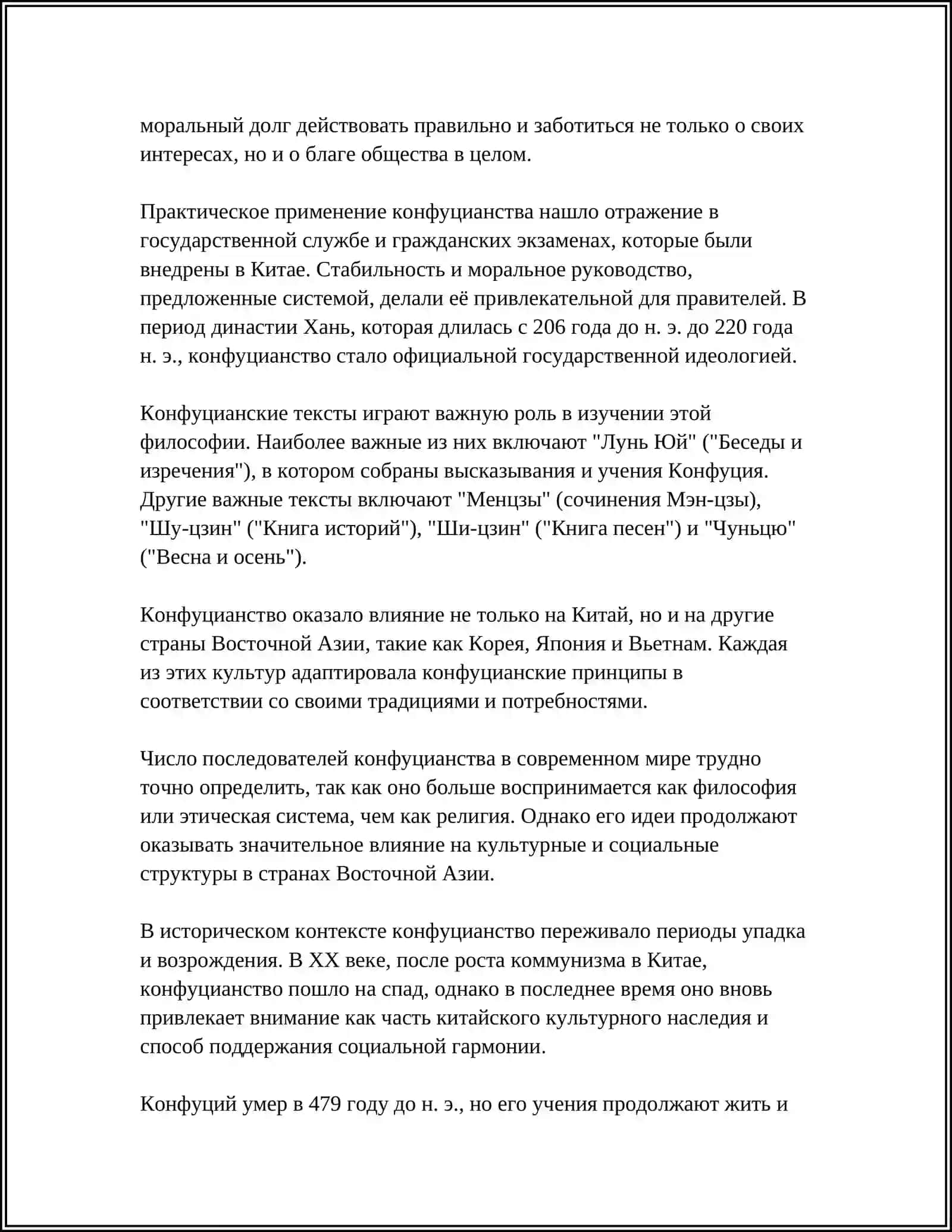 ВЕЛИКИЕ МЫСЛИТЕЛИ ВОСТОКА 4