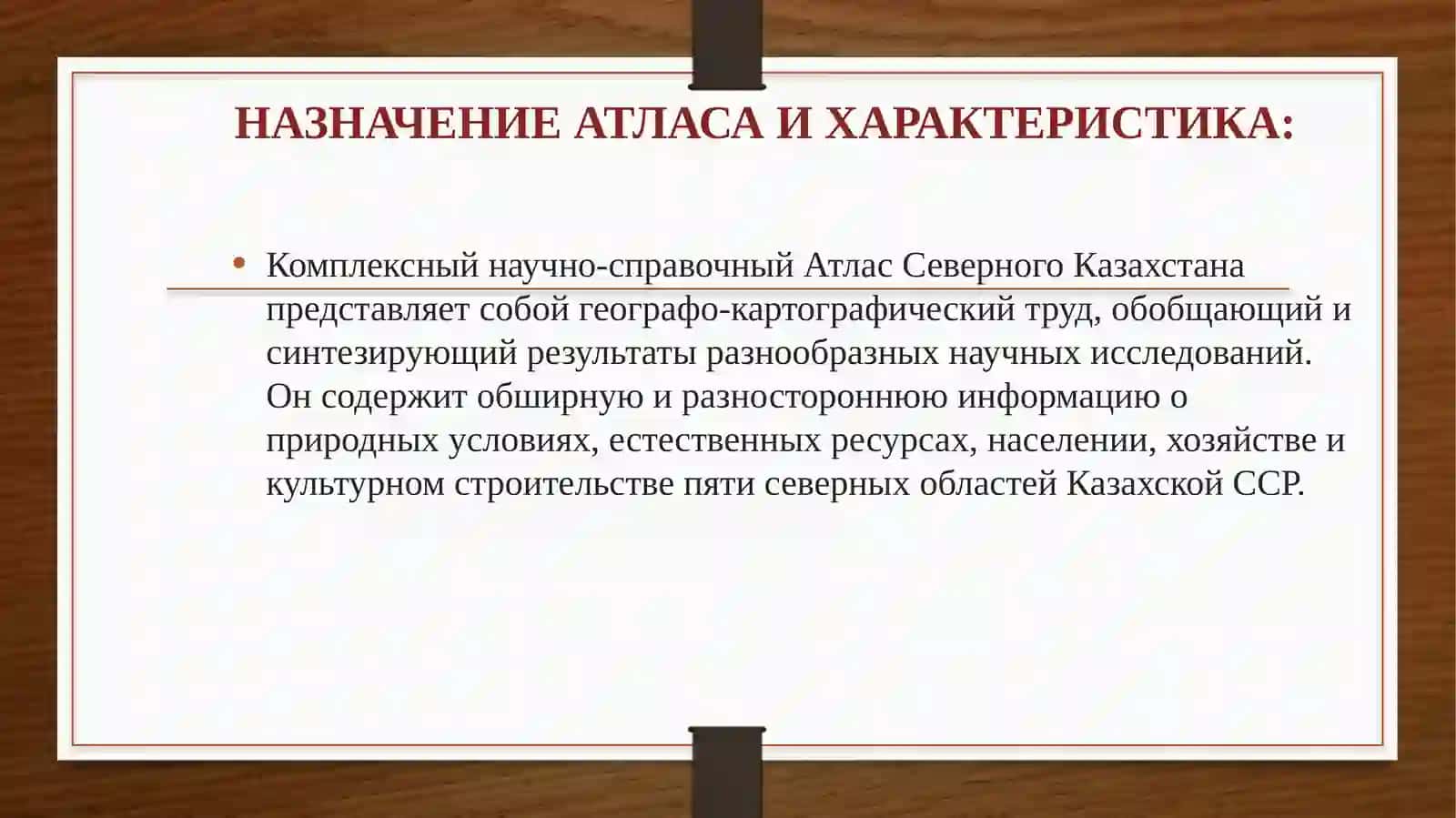 Изучение географических Атласов 4