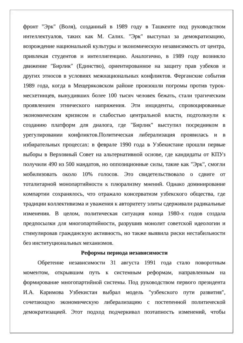 Формирование многопартийной системы в Узбекистане 4