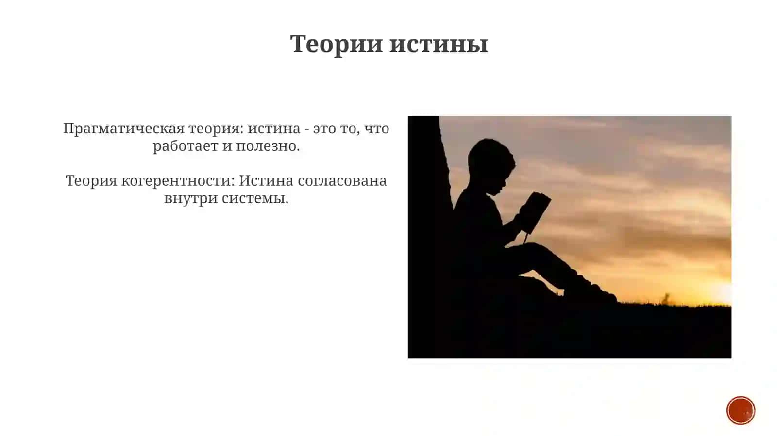 Понятиегносеология 4