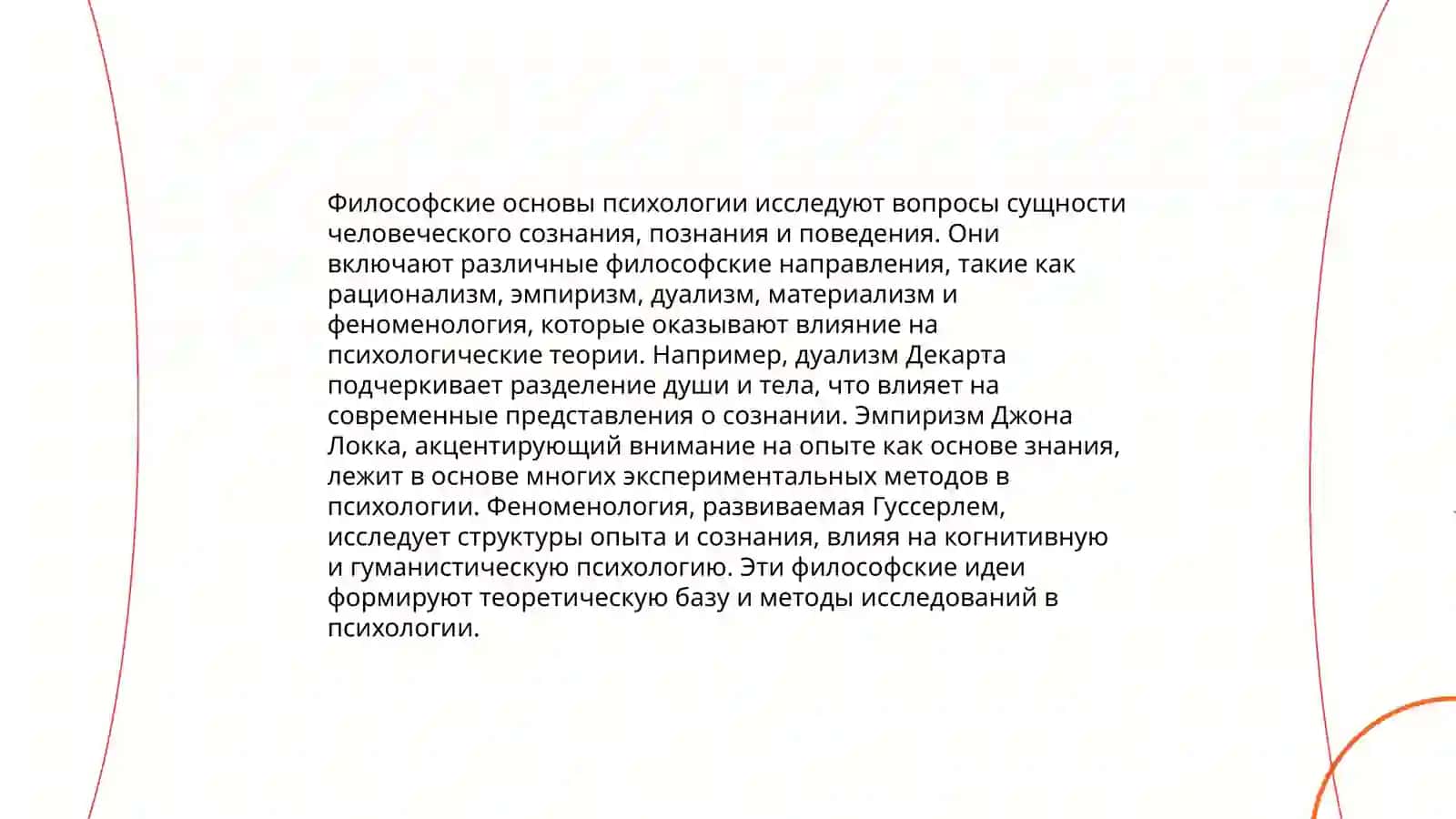 Методологические основы психологии 4