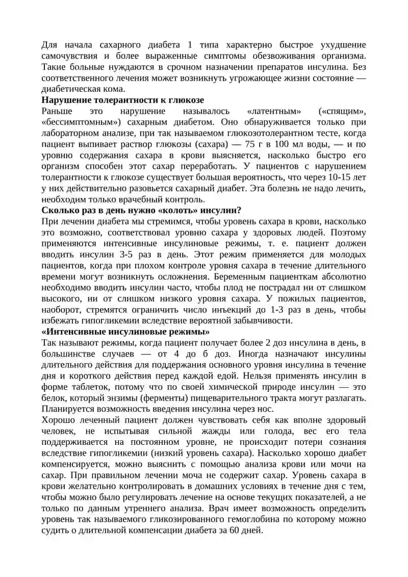 Сахарный диабет 4