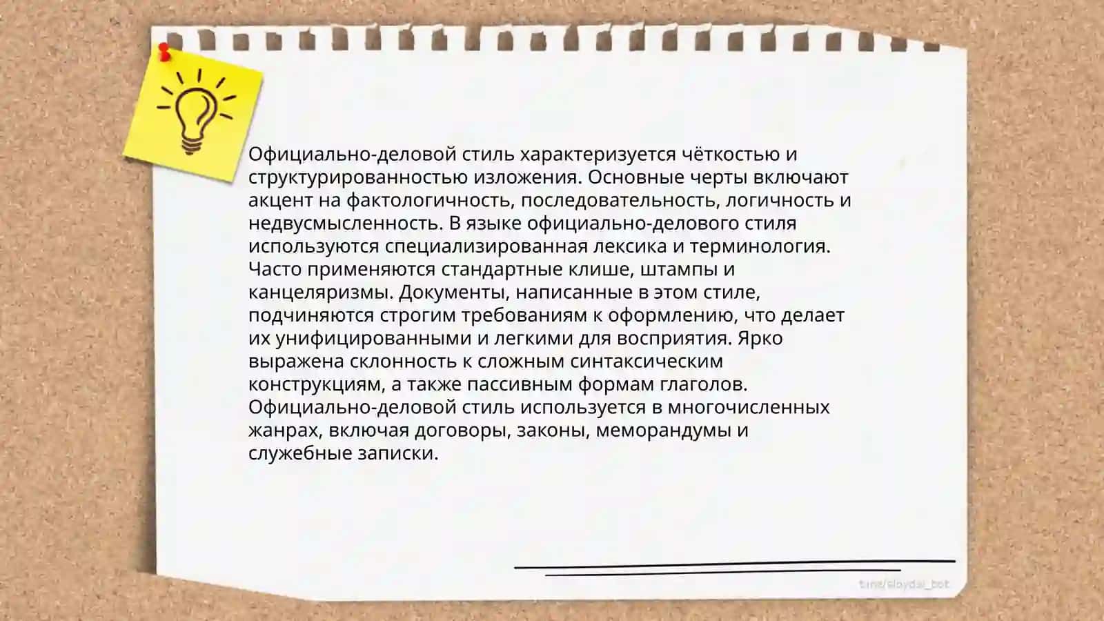 Официально-деловой стиль речи 4