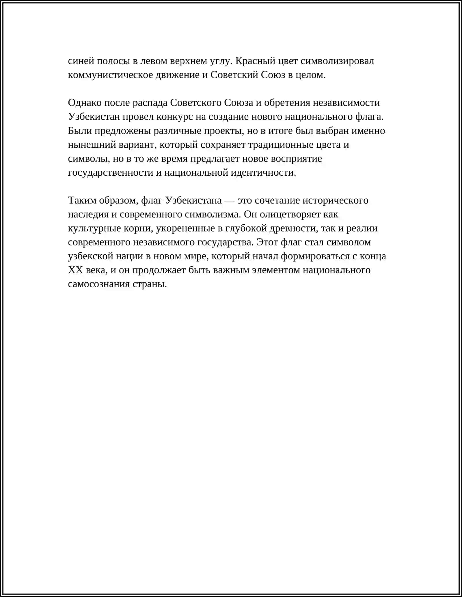УЗБЕКИСТАН РЕСПУБЛИКА ФЛАГ, ГЕРБ, ГИМН 4