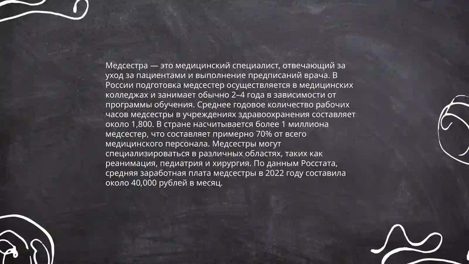 Введение в профессию 4