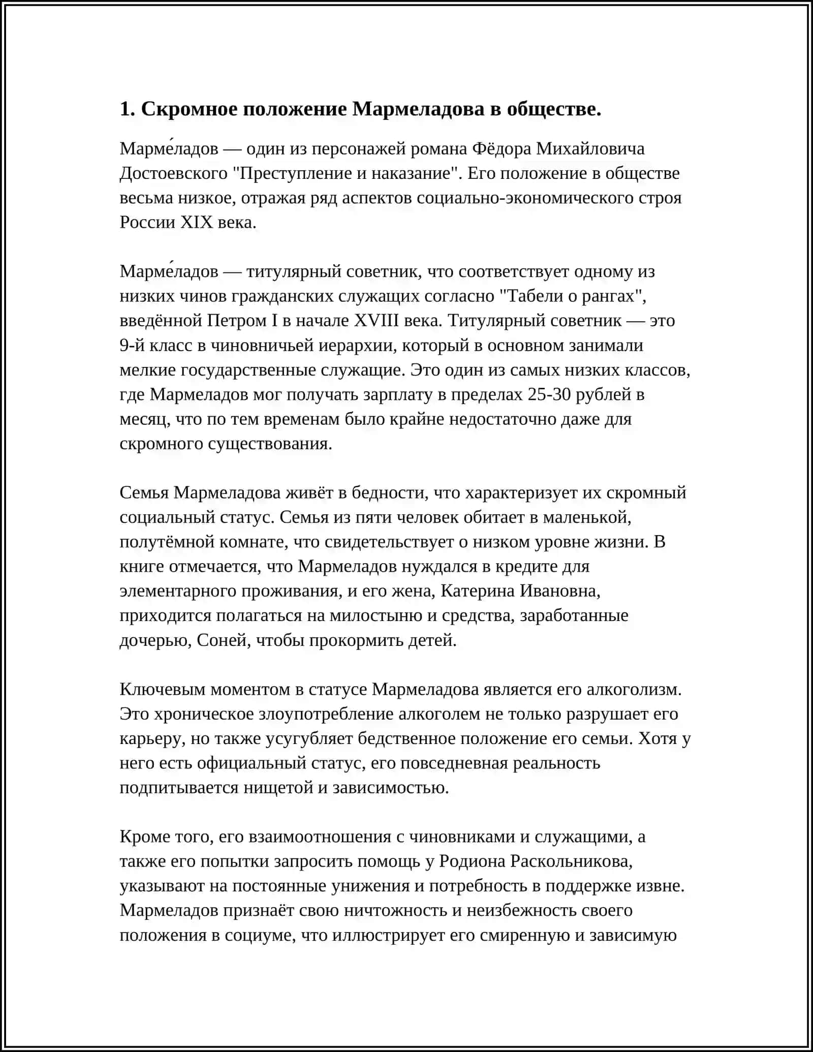 Мармеладов 4