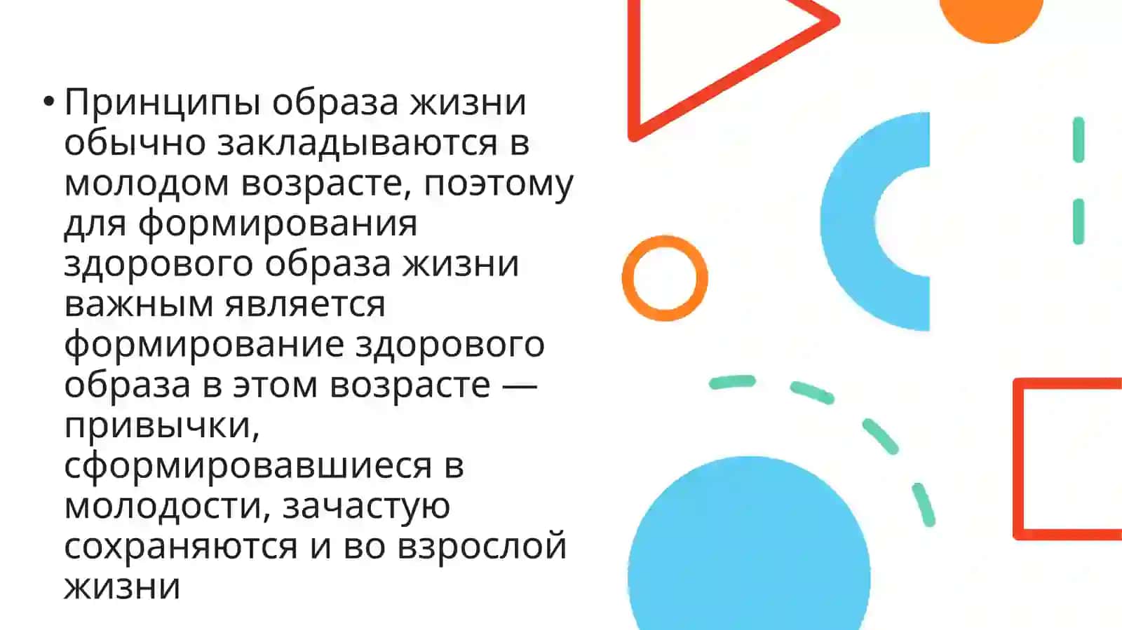 Здоровый образ жизни 4
