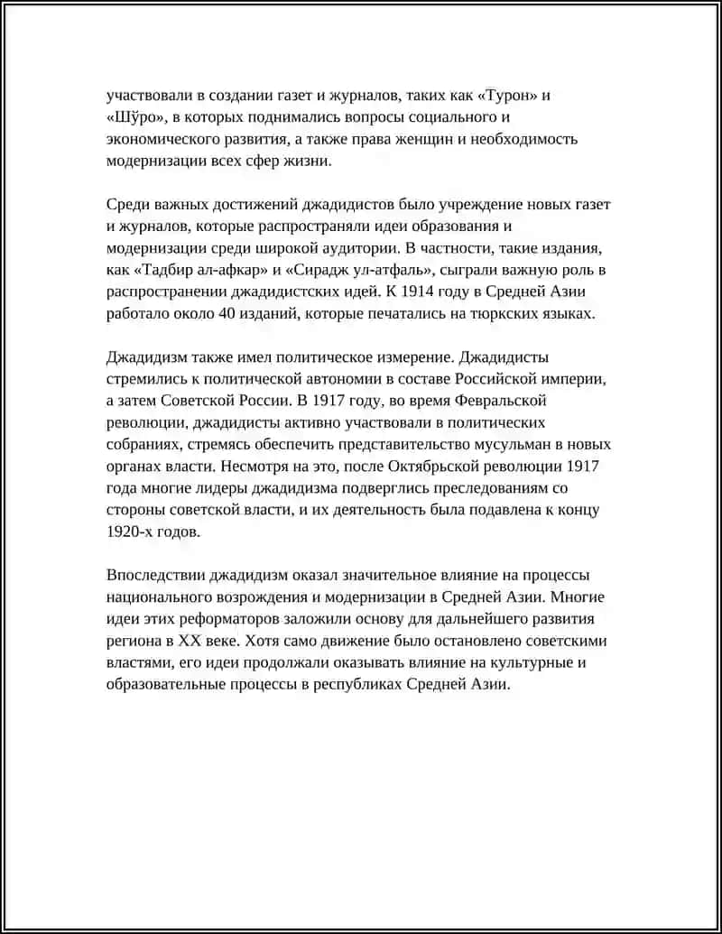 ДЖАДИДЫ СРЕДНЕЙ АЗИИ 4