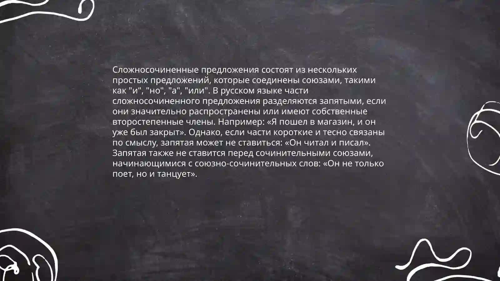 Пунктуация B сложном предложении. Знаки препинания при определениях, обстоятельствах. обособленных приложениях, Знаки препинания при уточняющих, пояснительных и присоединительных членах предложения. Знаки препинания при сравнительных оборотах 4
