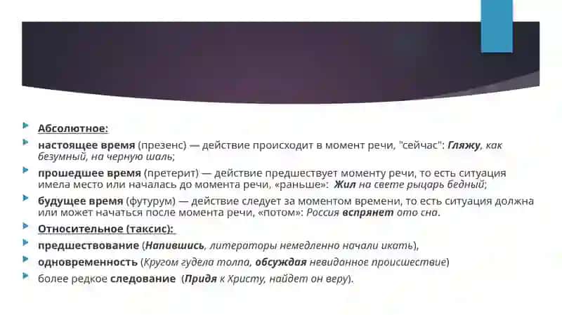 Категория времени глагола 4