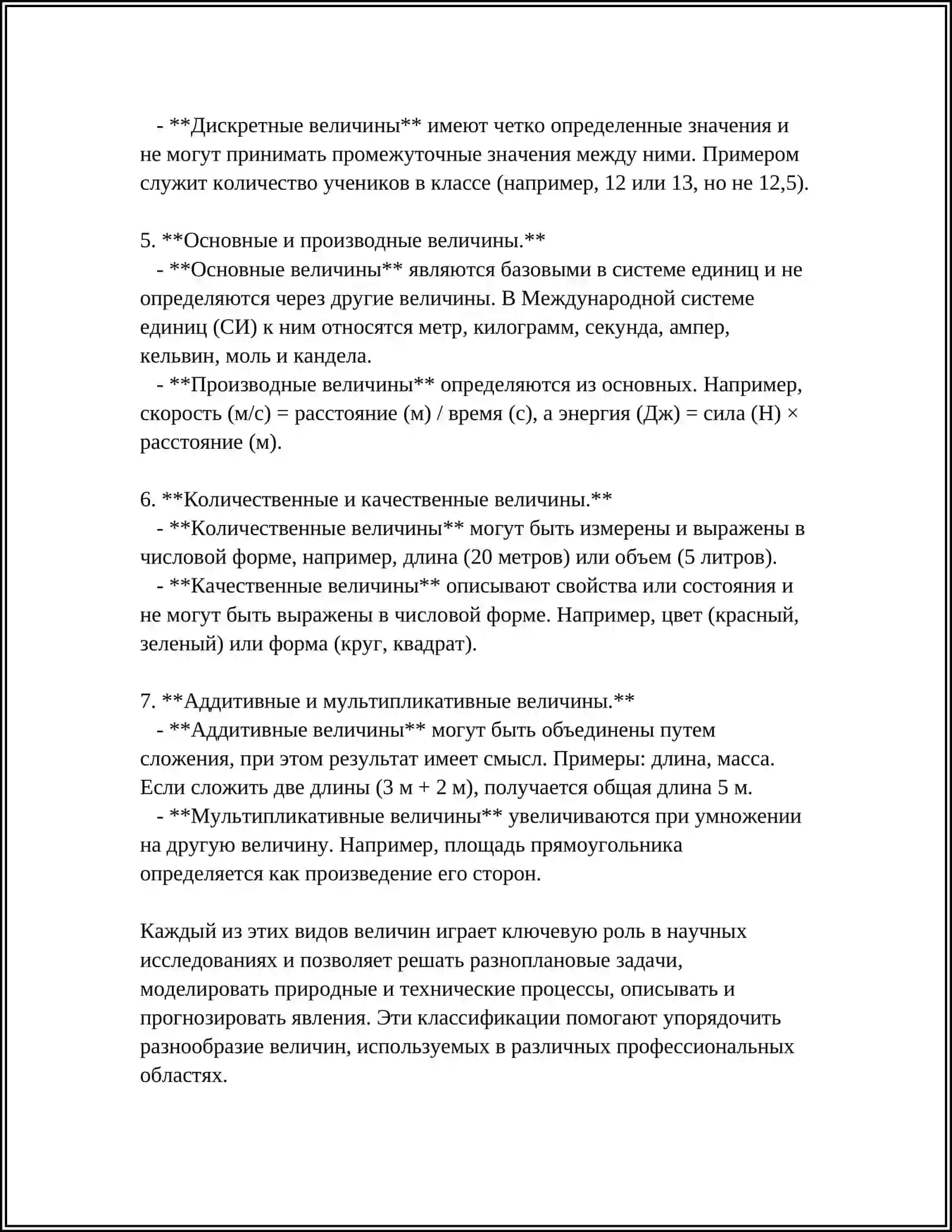 ПОНЯТИЕ ВЕЛИЧИНЫ 4