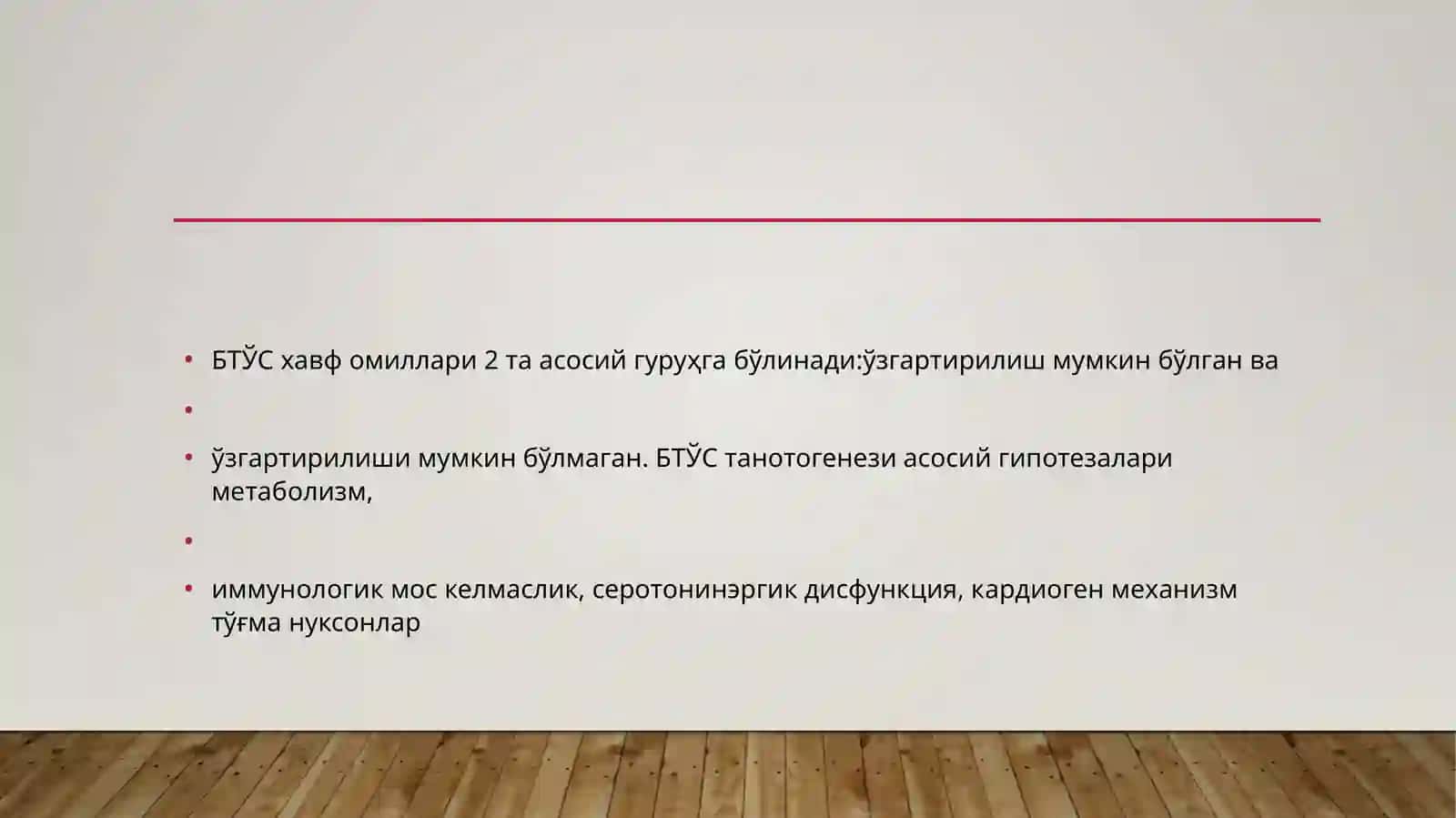 БОЛАЛАРДАТЎСАТДАН ЎЛИМ СИНДРОМИ 4