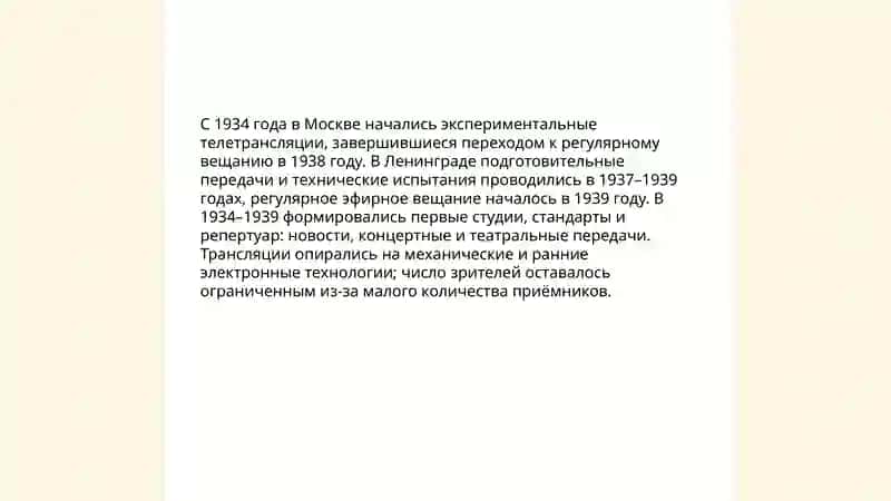 Телевидение хх века в России 4