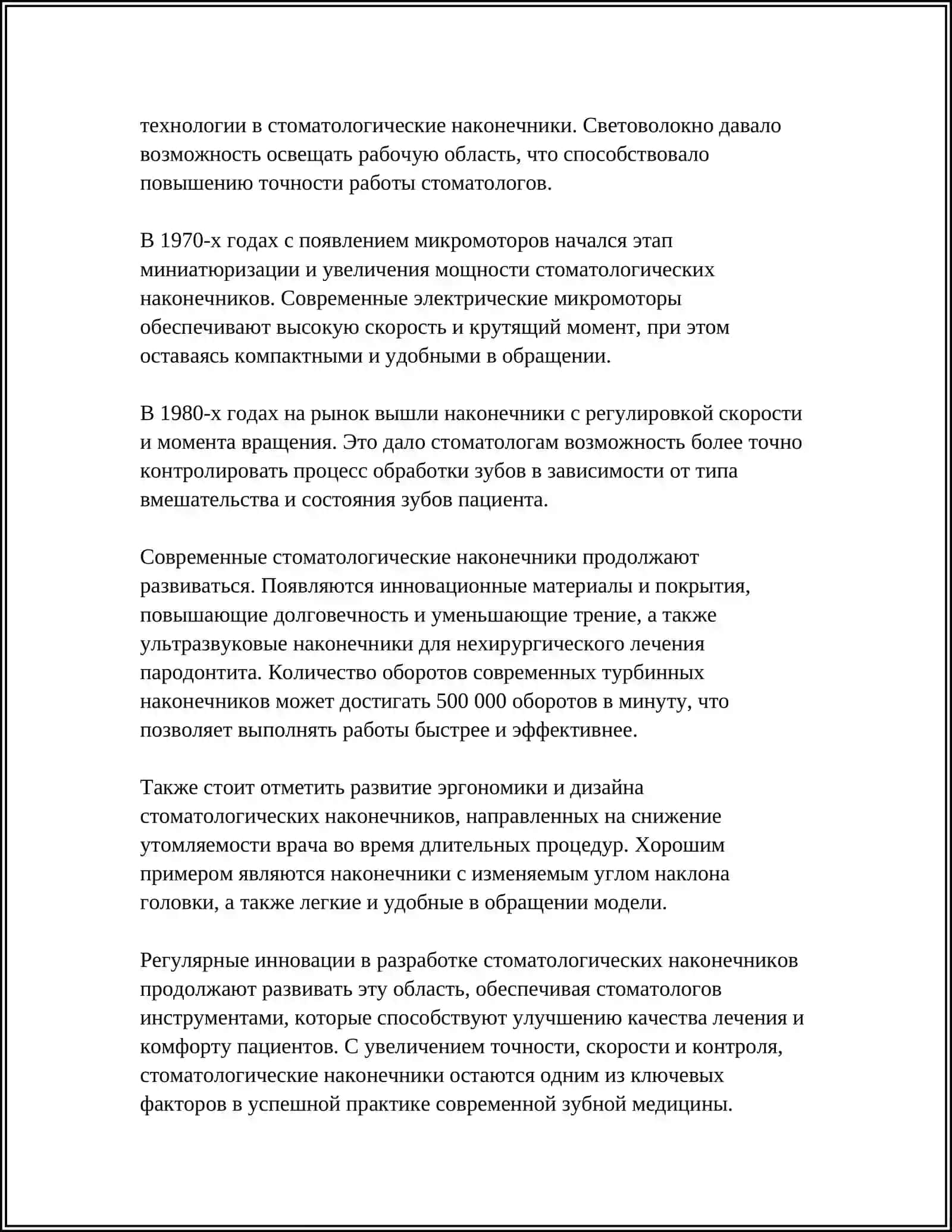 СОВРЕМЕННЫЕ СТОМАТОЛОГИЧЕСКИЕ НАКОНЕЧНИКИ 4