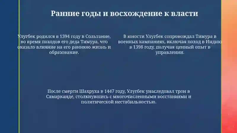 Улугбек: покровитель науки и трагическая судьба 4
