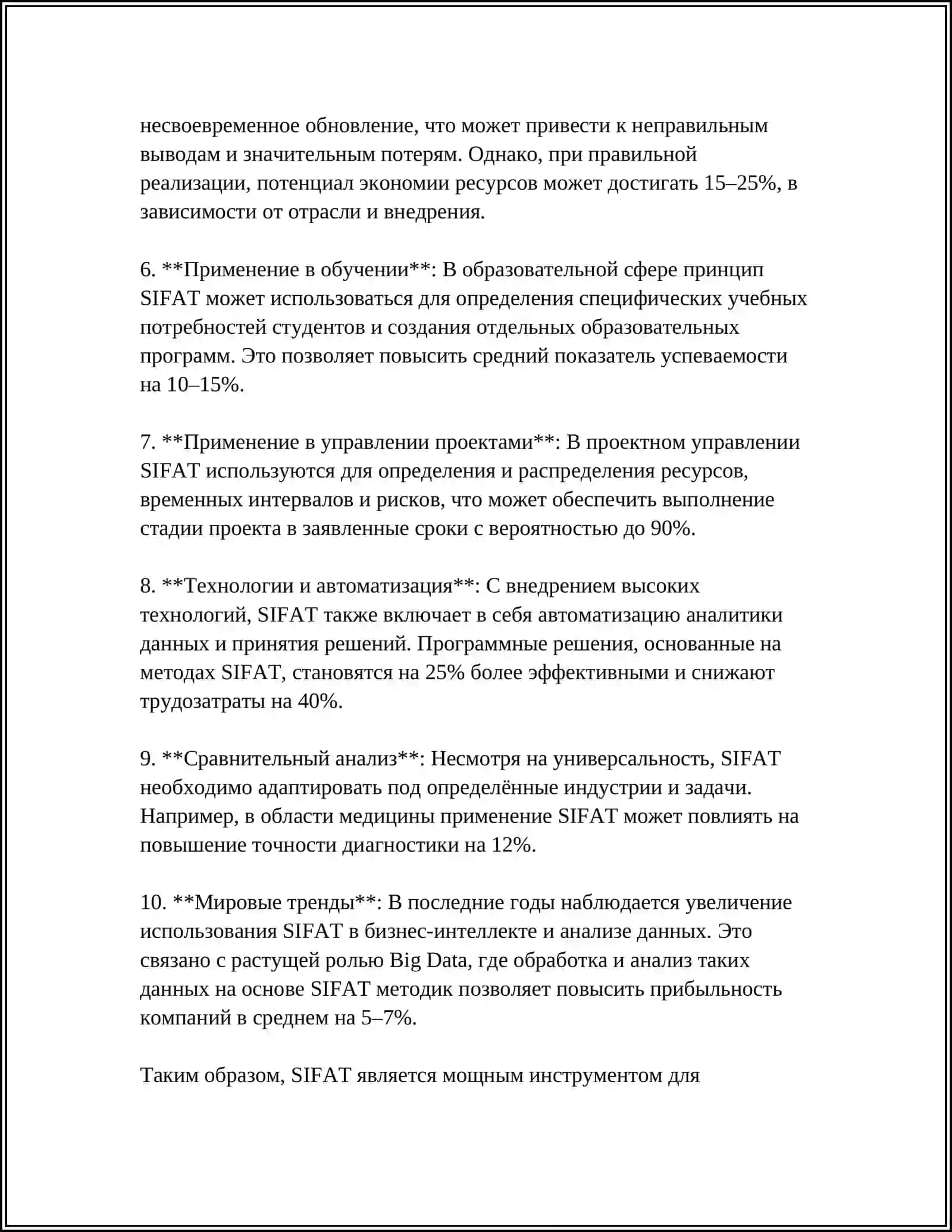 Основы SIFAT 4