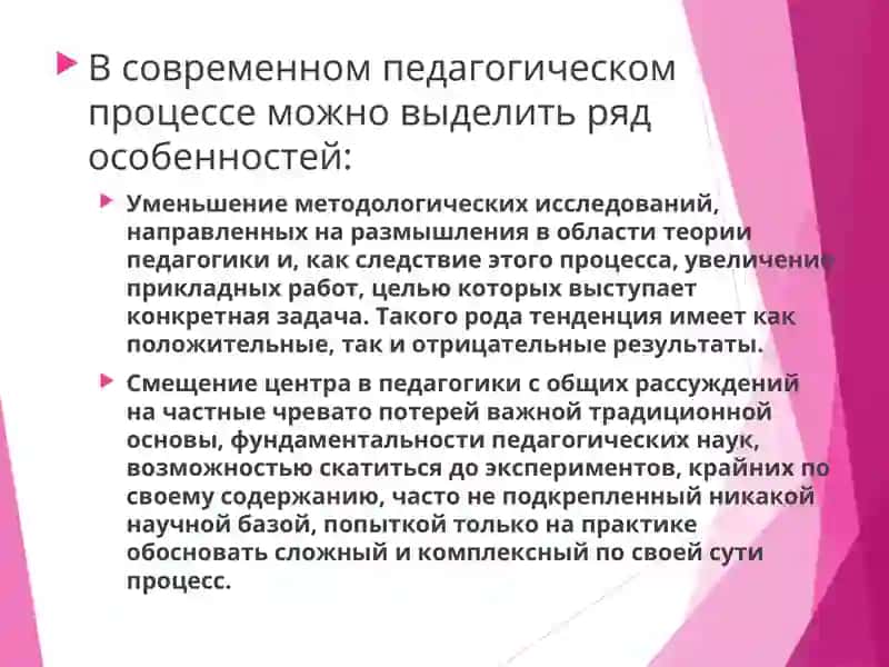 Современные тенденции развития гуманитарных наук 4