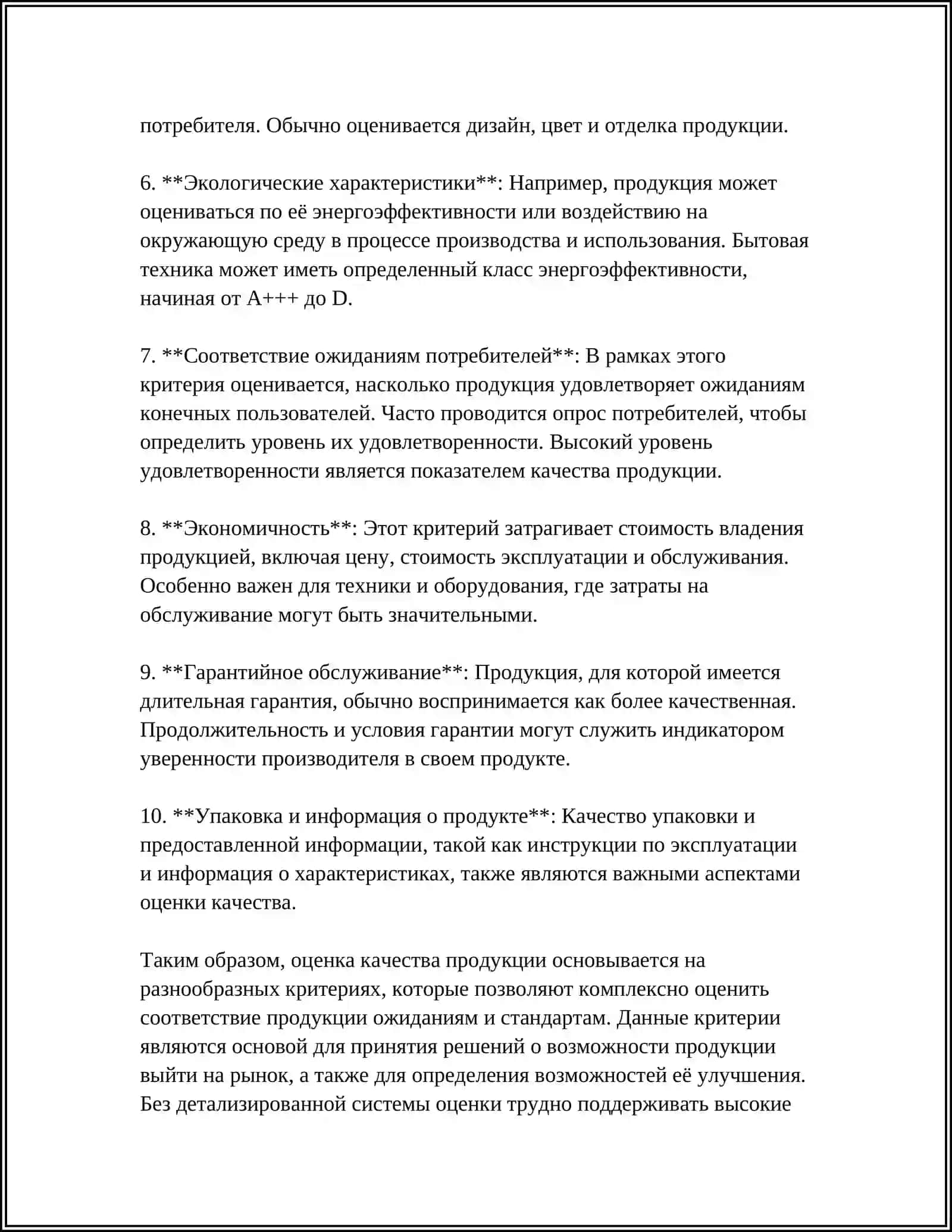 ОЦЕНКА КАЧЕСТВА ПРОДУКЦИИ 4