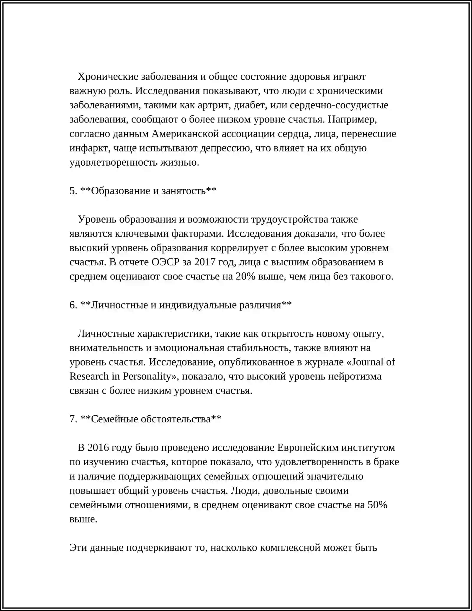 ДВЕ КАТЕГОРИИ НЕСЧАСТНЫХ ЛЮДЕЙ 4