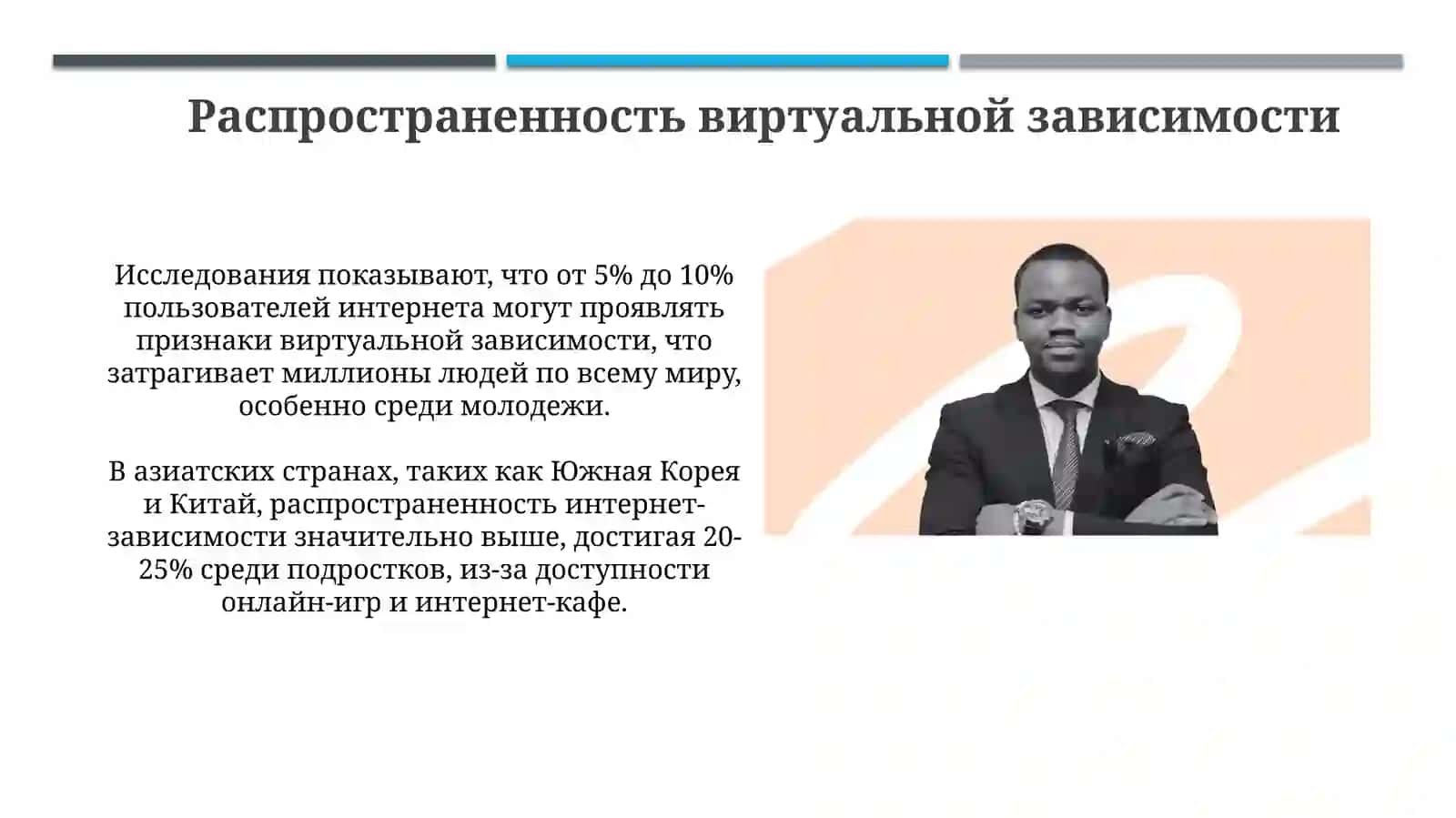Виртуальная зависимость и ее последствия 4