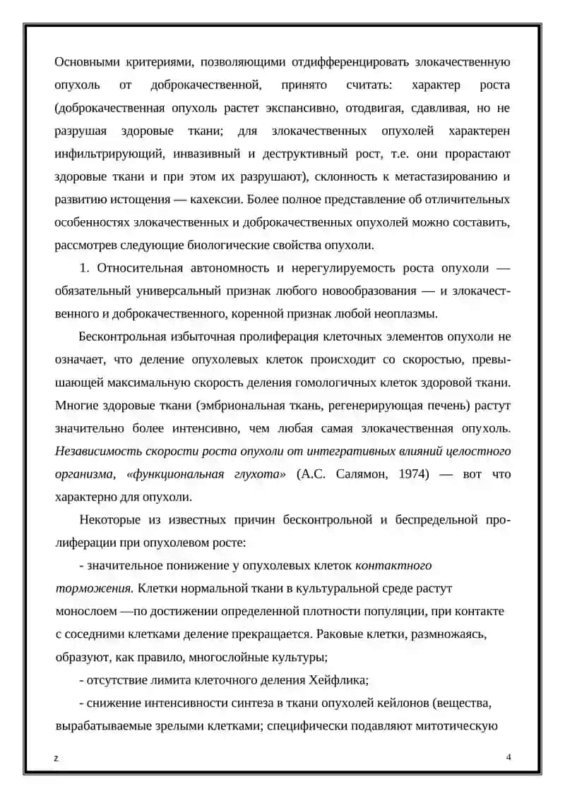 Опухоль и онкология 4