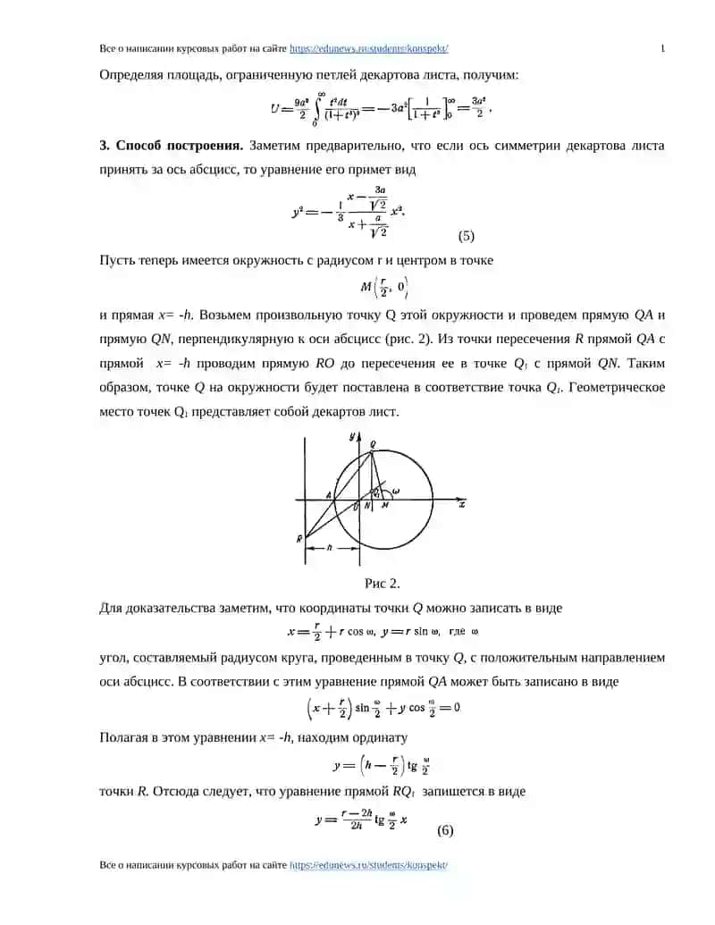 Кривые третьего и четвертого порядка 4