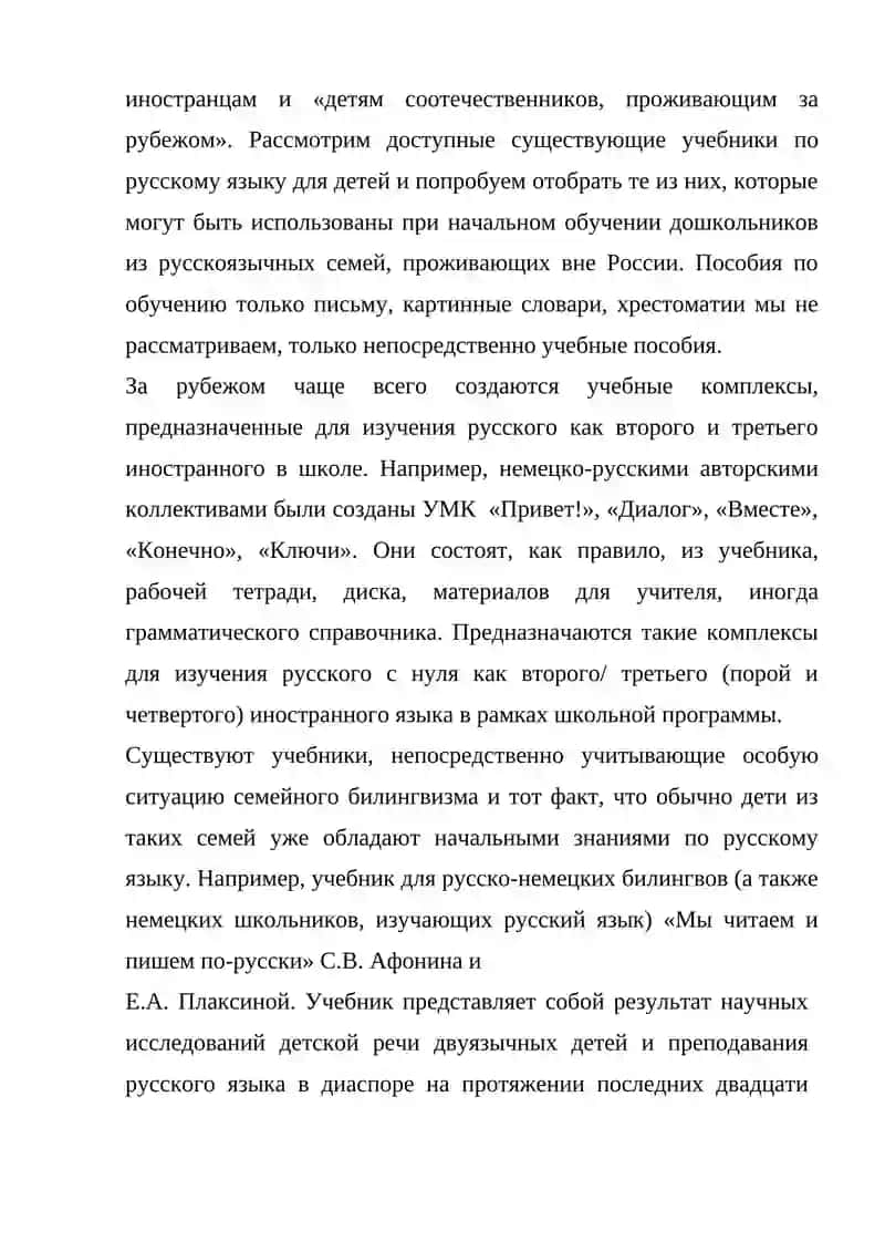 Раннее обучение детей русскому языку 4