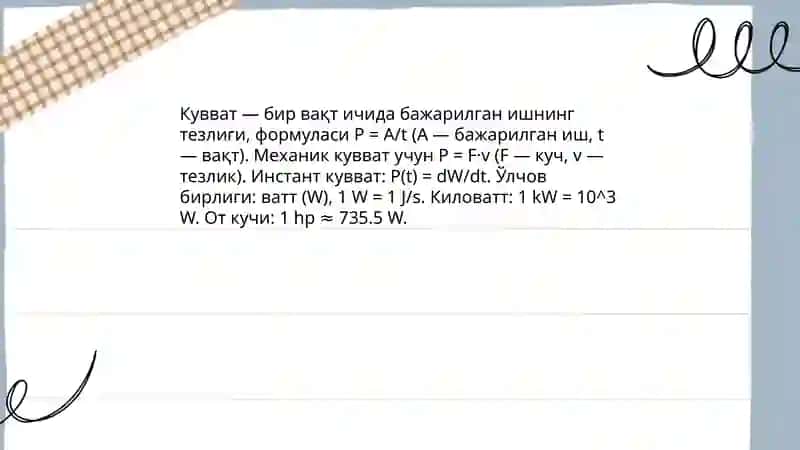 Механик иш 4