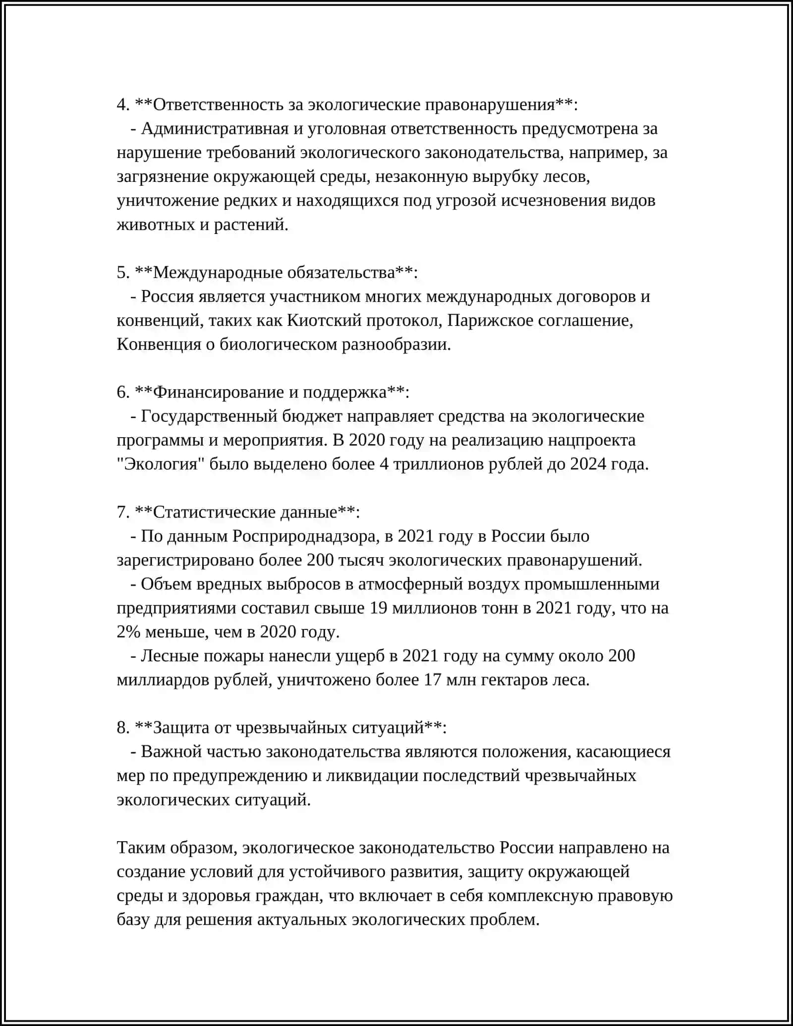 Экология 4